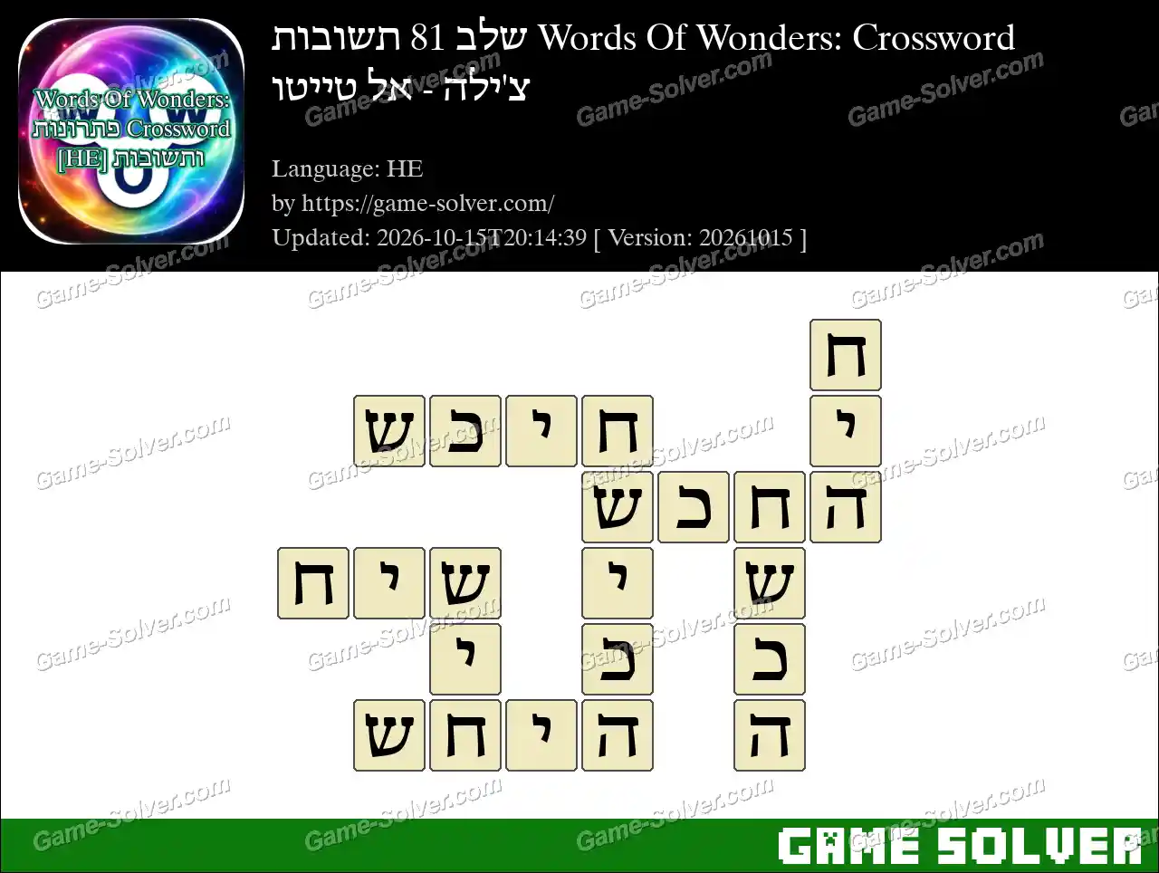 Words Of Wonders: Crossword שלב 81 תשובות – צ’ילה – אל טייטו